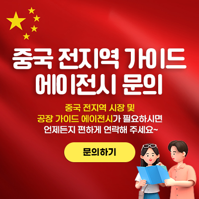 중국 전지역 가이드 에이전시 문의