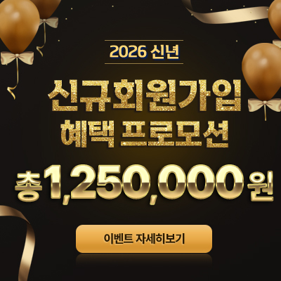 신규 회원가입 이벤트