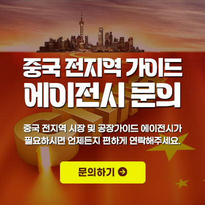 중국 전지역 가이드 에이전시 문의