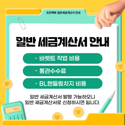 일반세금계산서 안내