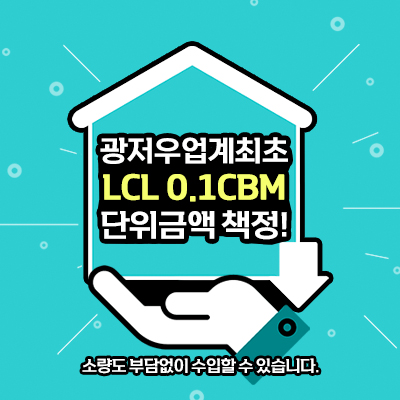 광저우 LCL