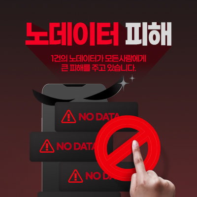 노데이터