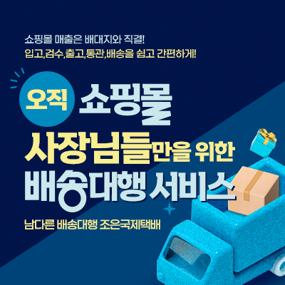 롤링배너08_쇼핑몰사장님