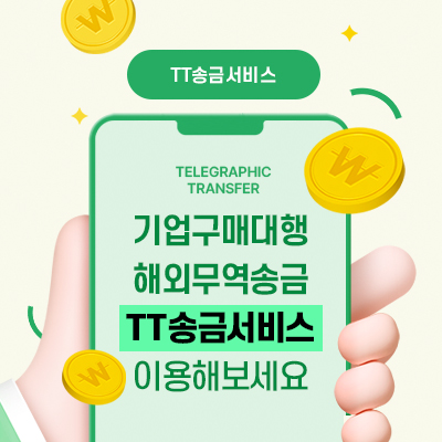 롤링배너01_해외무역송금