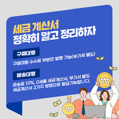 롤링배너02_세금계산서