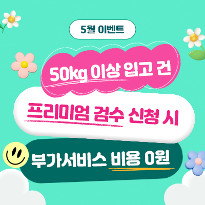5월 이벤트